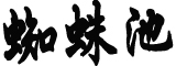 31省份新增3041例